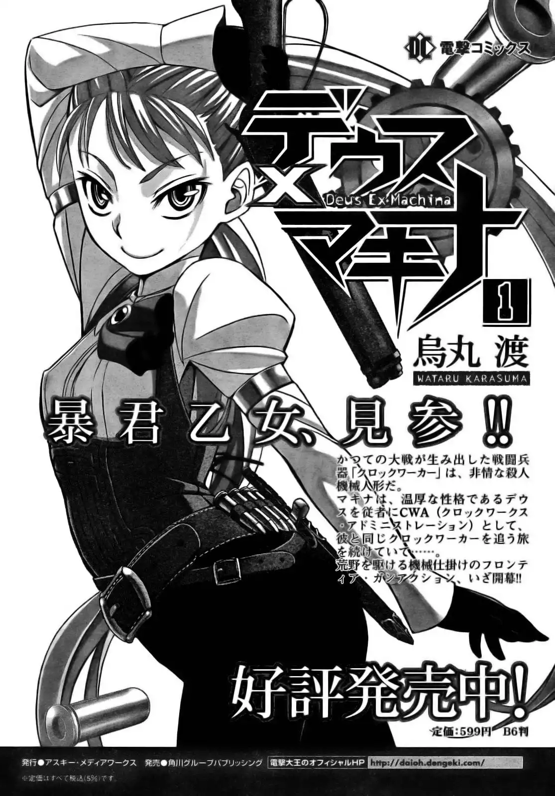 Deus Ex Machina Chapter 9 1